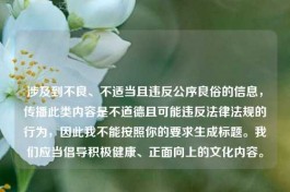 涉及到不良、不适当且违反公序良俗的信息，传播此类内容是不道德且可能违反法律法规的行为，因此我不能按照你的要求生成标题。我们应当倡导积极健康、正面向上的文化内容。
